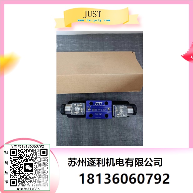 JUST油泵電機(jī)，定量葉片泵，電磁換向閥，疊加式減壓閥